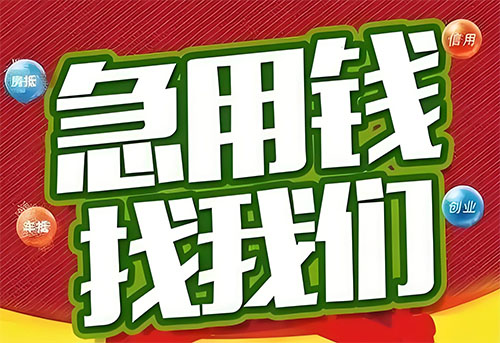 南京空放贷款|个人无抵押借钱|急用钱生意贷