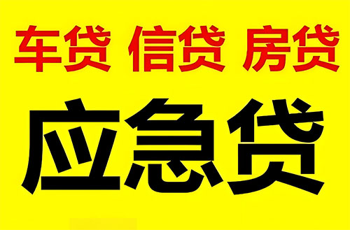 南京纯私人放款联系方式-南京24小时私人上门放款-南京应急贷款公司
