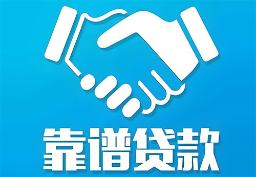 南京私人借钱|民间借贷服务中心|民间借贷联系方式